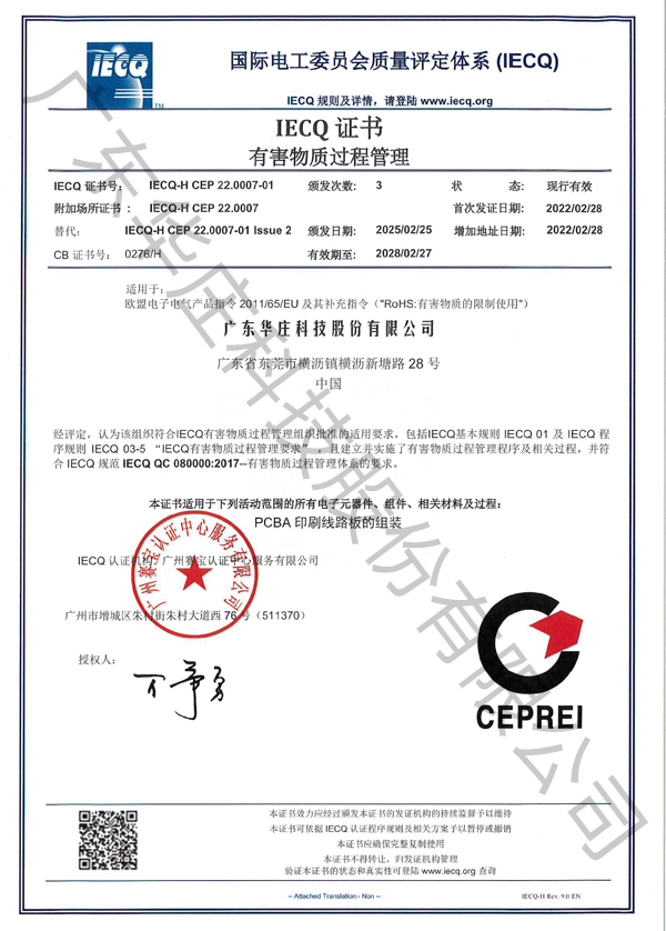 IECQ QC 080000：2017（新塘廠）