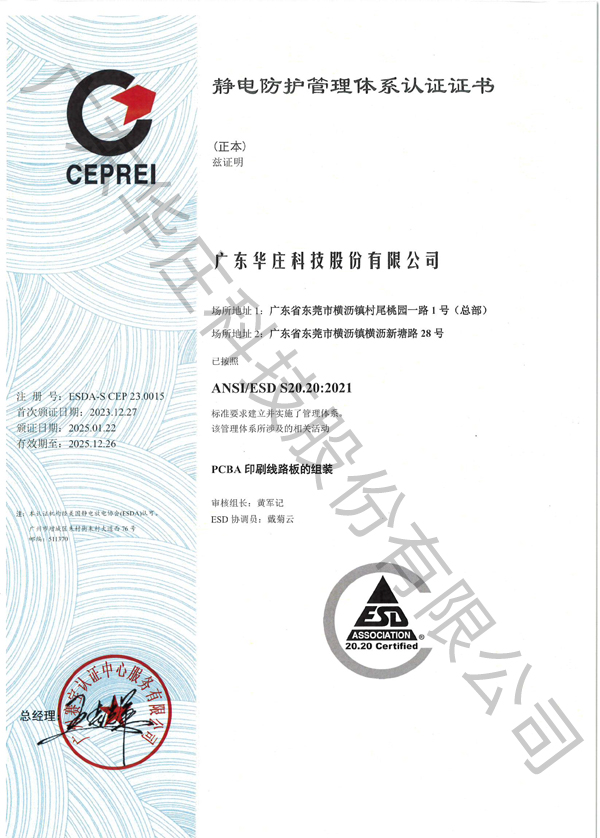 ESDA-S CEP 23.0015（桃園廠新塘廠）