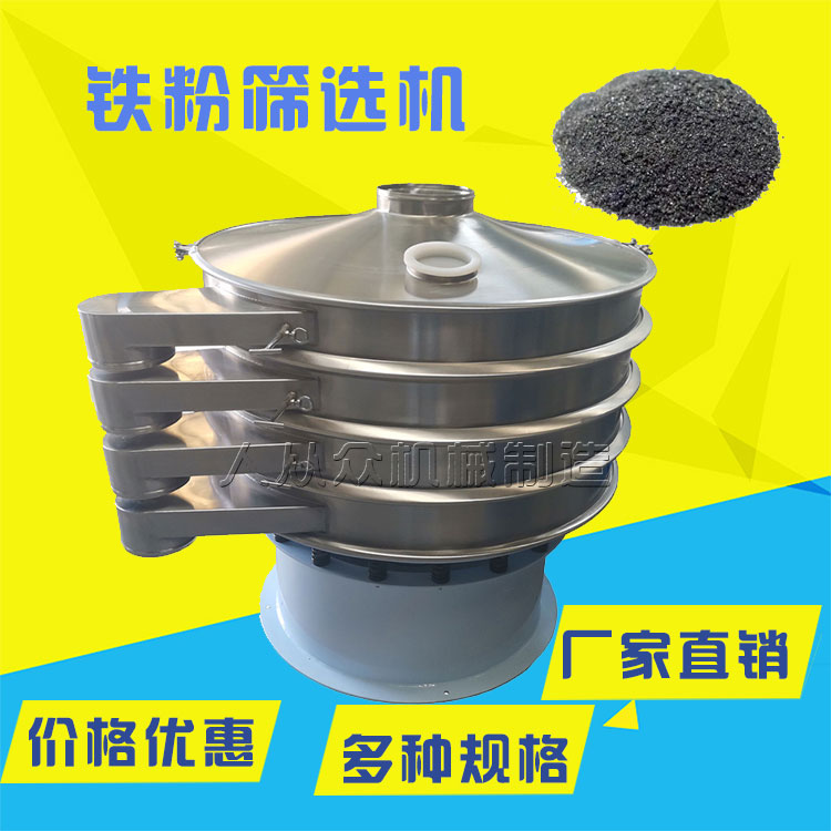 把金屬粉末的粒度和目數進行分類的振動篩