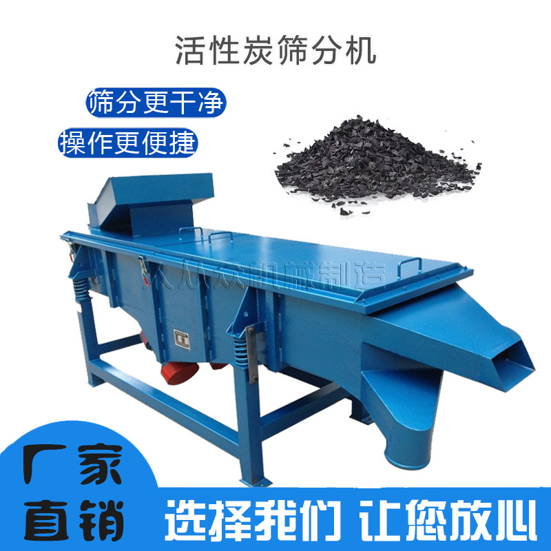 活性炭振動篩如何做好密封解決堵網漏料問題