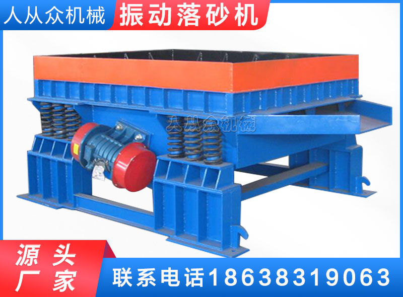 振動(dòng)落砂機(jī)