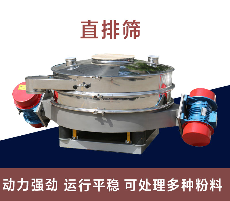 詳解直排篩的篩分原理、特點(diǎn)與適用范圍