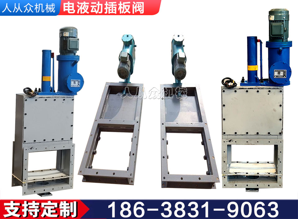 電液動(dòng)插板閥